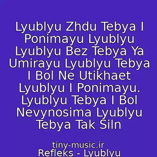 کاور آهنگ Lyublyu Zhdu Tebya I Ponimayu Lyublyu Lyublyu Bez Tebya Ya Umirayu Lyublyu Tebya I Bol Ne Utikhaet Lyublyu I Ponimayu. Lyublyu Tebya I Bol Nevynosima Lyublyu Tebya Tak Siln از Refleks - Lyublyu