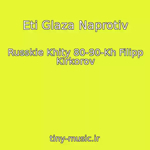 کاور آهنگ Eti Glaza Naprotiv از Russkie Khity 80-90-Kh Filipp Kirkorov