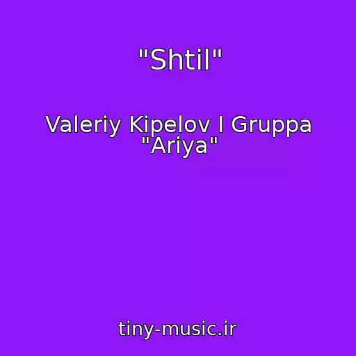 کاور آهنگ "Shtil" از Valeriy Kipelov I Gruppa "Ariya"