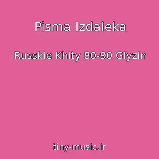کاور آهنگ Pisma Izdaleka از Russkie Khity 80-90 Glyzin