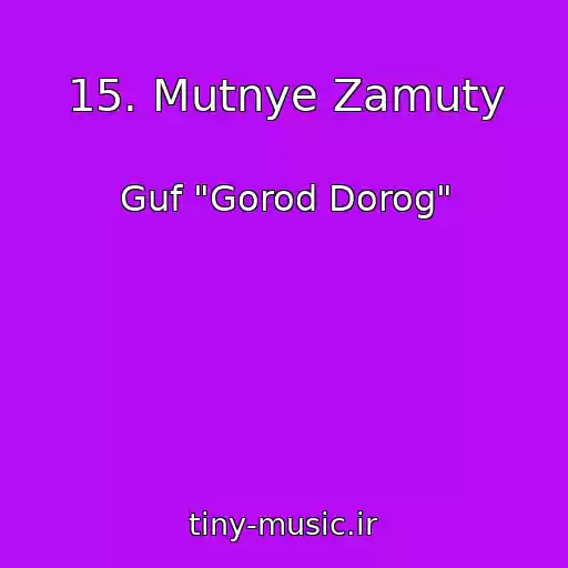 کاور آهنگ 15. Mutnye Zamuty از Guf "Gorod Dorog"