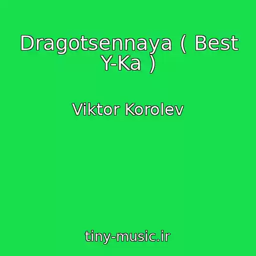 کاور آهنگ Dragotsennaya ( Best Y-Ka ) از Viktor Korolev