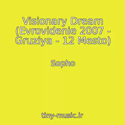 کاور آهنگ Visionary Dream (Evrovidenie 2007 - Gruziya - 12 Mesto) از Sopho