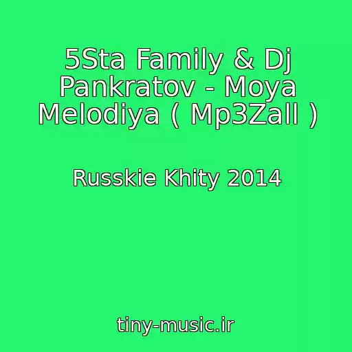 کاور آهنگ 5Sta Family & Dj Pankratov - Moya Melodiya ( Mp3Zall ) از Russkie Khity 2014