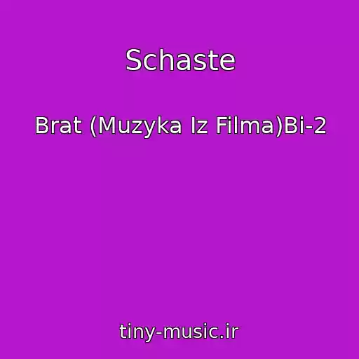 کاور آهنگ Schaste از Brat (Muzyka Iz Filma)Bi-2
