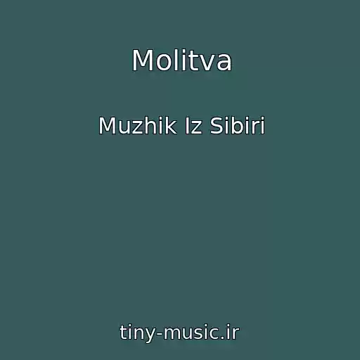 کاور آهنگ Molitva از Muzhik Iz Sibiri