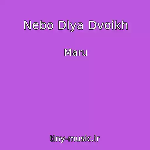 کاور آهنگ Nebo Dlya Dvoikh از Maru