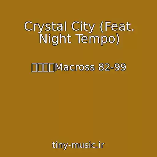 کاور آهنگ Crystal City (Feat. Night Tempo) از マクロスMacross 82-99