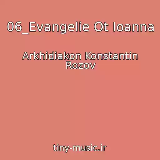 کاور آهنگ 06_Evangelie Ot Ioanna از Arkhidiakon Konstantin Rozov