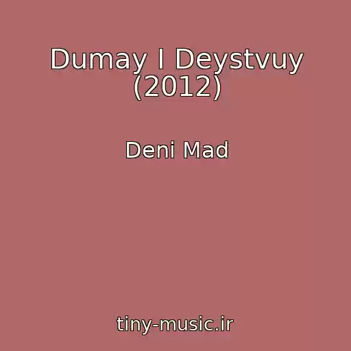 کاور آهنگ Dumay I Deystvuy (2012) از Deni Mad