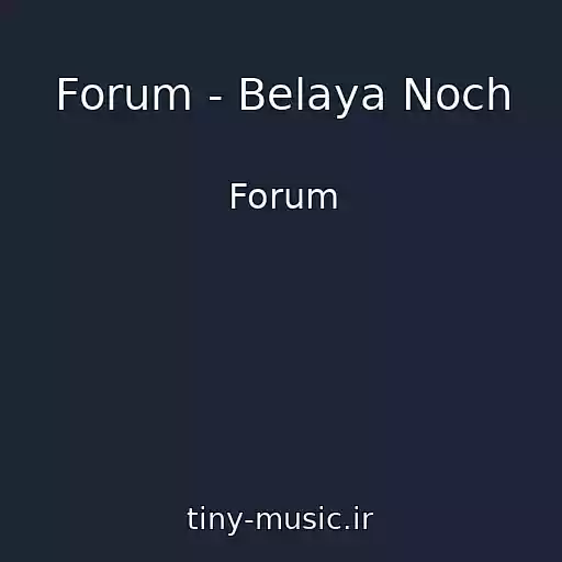 کاور آهنگ Forum - Belaya Noch از Forum