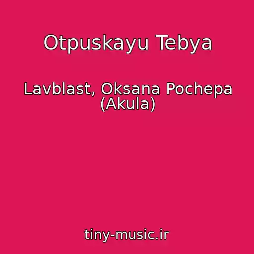 کاور آهنگ Otpuskayu Tebya از Lavblast, Oksana Pochepa (Akula)