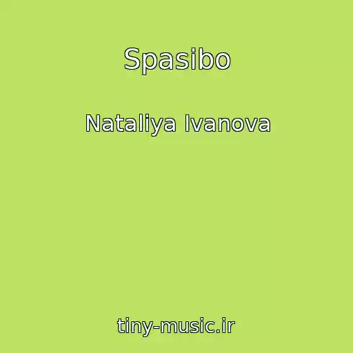 کاور آهنگ Spasibo از Nataliya Ivanova