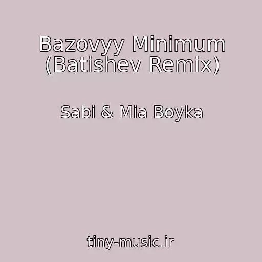 کاور آهنگ Bazovyy Minimum (Batishev Remix) از Sabi & Mia Boyka