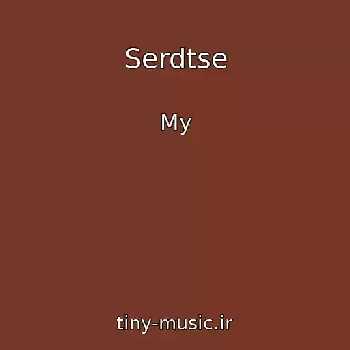 کاور آهنگ Serdtse از My