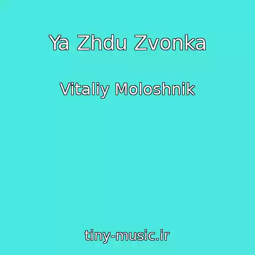 کاور آهنگ Ya Zhdu Zvonka از Vitaliy Moloshnik