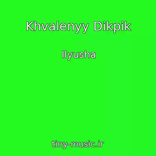 کاور آهنگ Khvalenyy Dikpik از Ilyusha