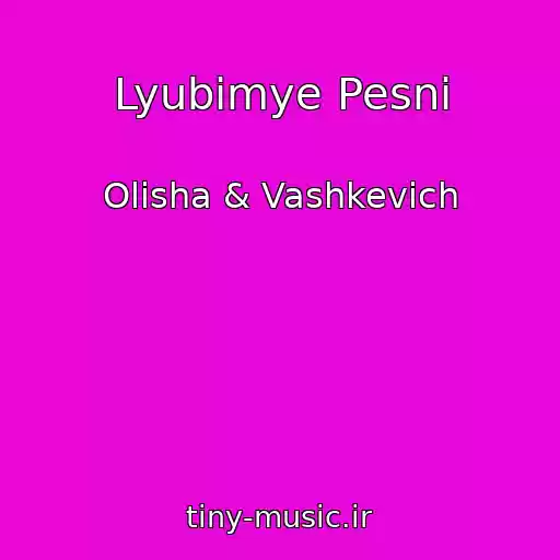 کاور آهنگ Lyubimye Pesni از Olisha & Vashkevich