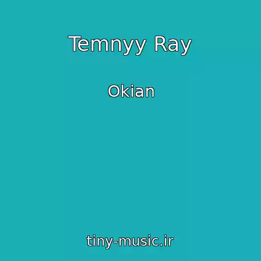 کاور آهنگ Temnyy Ray از Okian