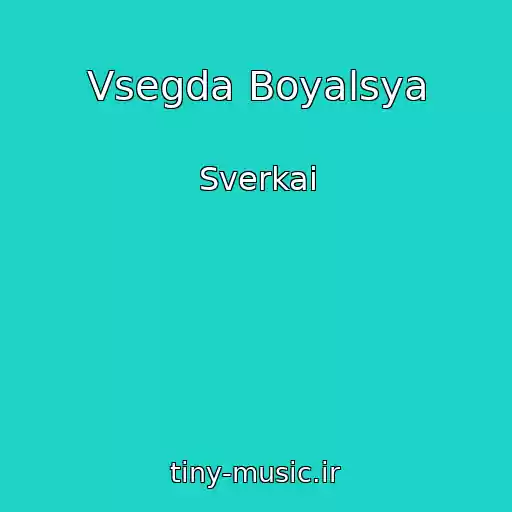 کاور آهنگ Vsegda Boyalsya از Sverkai