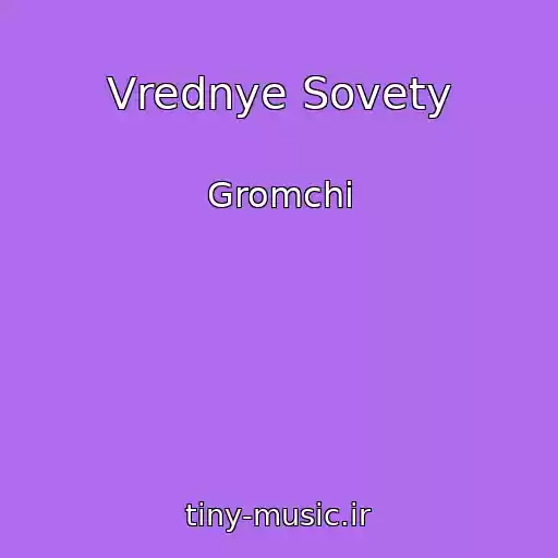 کاور آهنگ Vrednye Sovety از Gromchi