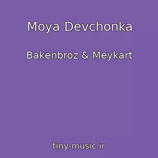 کاور آهنگ Moya Devchonka از Bakenbroz & Meykart