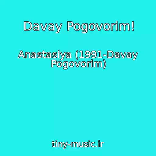 کاور آهنگ Davay Pogovorim! از Anastasiya (1991-Davay Pogovorim)