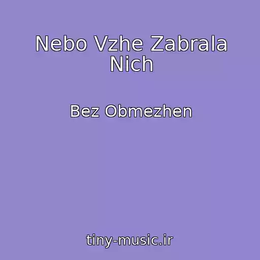 کاور آهنگ Nebo Vzhe Zabrala Nіch از Bez Obmezhen