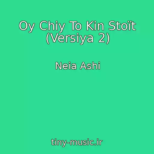 کاور آهنگ Oy Chiy To Kіn Stoїt (Versіya 2) از Neia Ashi