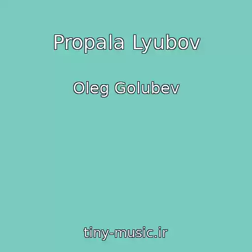 کاور آهنگ Propala Lyubov از Oleg Golubev