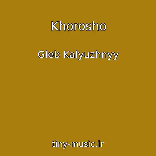 کاور آهنگ Khorosho از Gleb Kalyuzhnyy