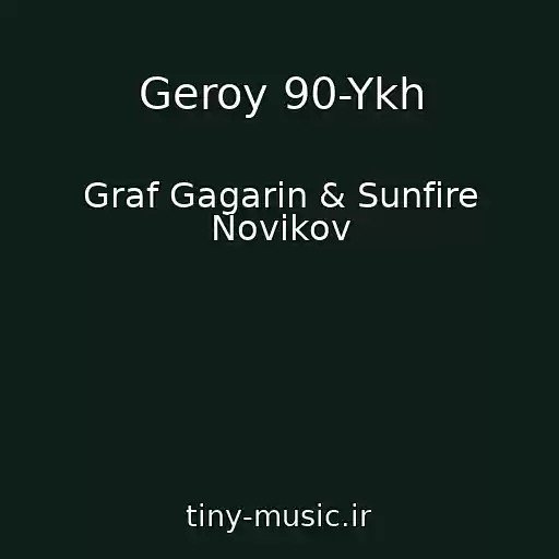 کاور آهنگ Geroy 90-Ykh از Graf Gagarin & Sunfire Novikov