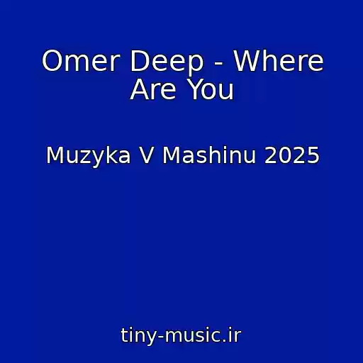 کاور آهنگ Omer Deep - Where Are You از Muzyka V Mashinu 2025