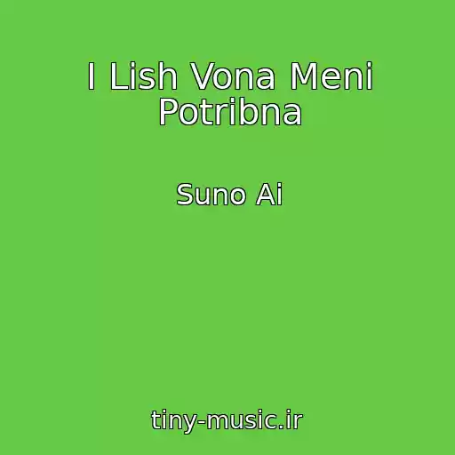 کاور آهنگ І Lish Vona Menі Potrіbna از Suno Ai