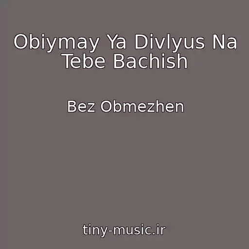 کاور آهنگ Obіymay Ya Divlyus Na Tebe Bachish از Bez Obmezhen