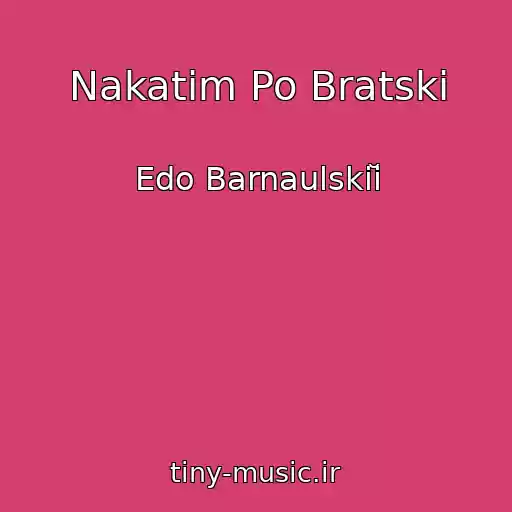 کاور آهنگ Nakatim Po Bratski از Edo Barnaulskiĭ