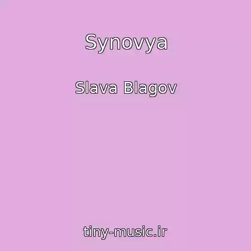 کاور آهنگ Synovya از Slava Blagov