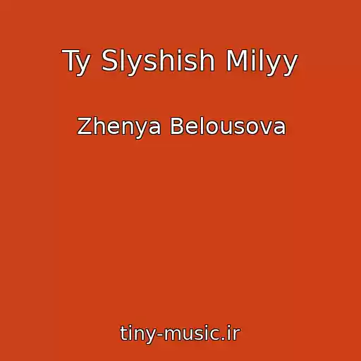 کاور آهنگ Ty Slyshish Milyy از Zhenya Belousova