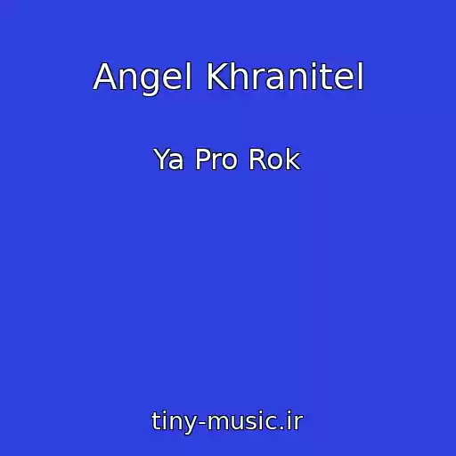 کاور آهنگ Angel Khranitel از Ya Pro Rok