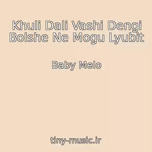 کاور آهنگ Khuli Dali Vashi Dengi Bolshe Ne Mogu Lyubit از Baby Melo