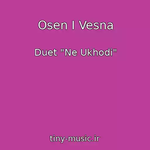 کاور آهنگ Osen I Vesna از Duet "Ne Ukhodi"