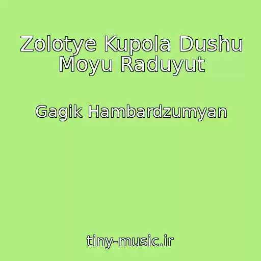کاور آهنگ Zolotye Kupola Dushu Moyu Raduyut از Gagik Hambardzumyan