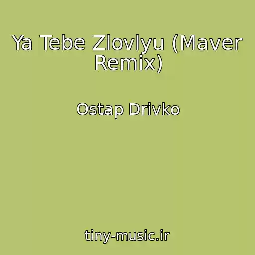 کاور آهنگ Ya Tebe Zlovlyu (Maver Remix) از Ostap Drivko