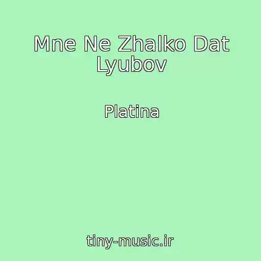کاور آهنگ Mne Ne Zhalko Dat Lyubov از Platina