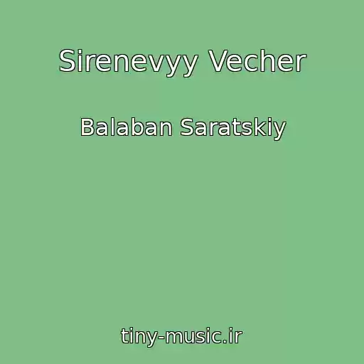 کاور آهنگ Sirenevyy Vecher از Balaban Saratskiy