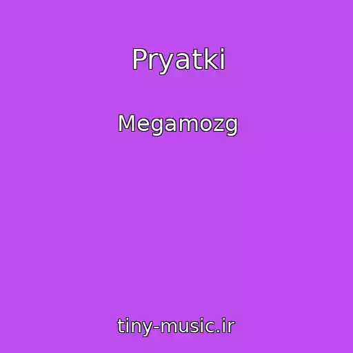 کاور آهنگ Pryatki از Megamozg