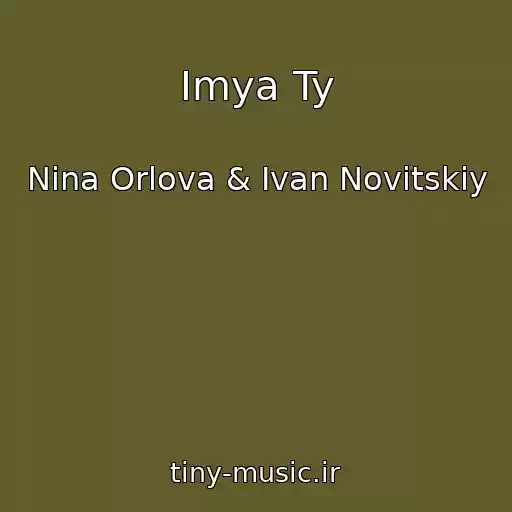 کاور آهنگ Imya Ty از Nina Orlova & Ivan Novitskiy