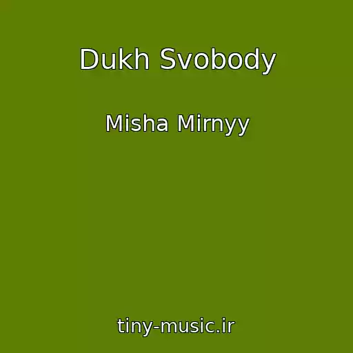 کاور آهنگ Dukh Svobody از Misha Mirnyy