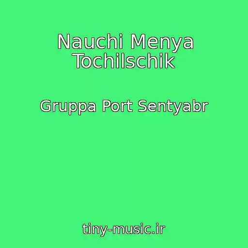 کاور آهنگ Nauchi Menya Tochilschik از Gruppa Port Sentyabr