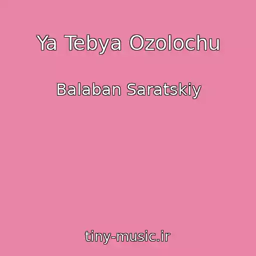 کاور آهنگ Ya Tebya Ozolochu از Balaban Saratskiy